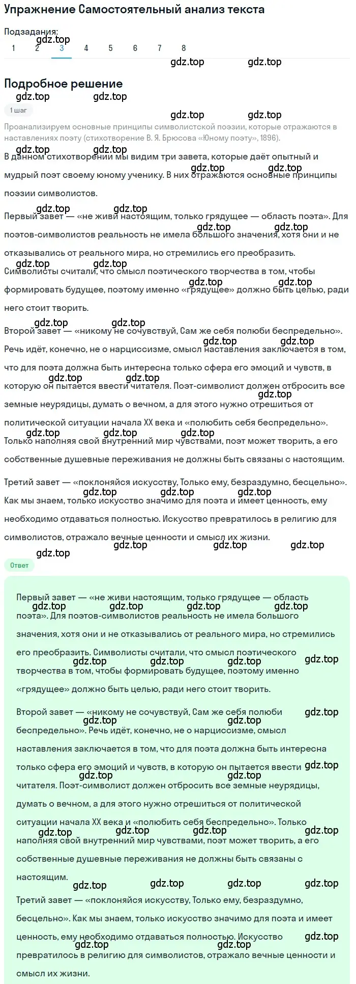 Решение номер 3 (страница 179) гдз по литературе 11 класс Зинин, Чалмаев, учебник 1 часть