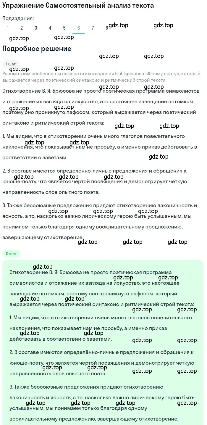 Решение номер 6 (страница 179) гдз по литературе 11 класс Зинин, Чалмаев, учебник 1 часть