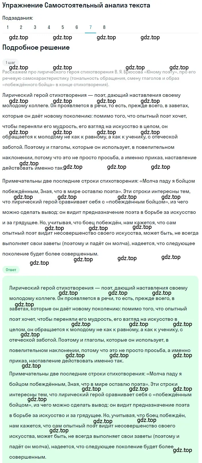 Решение номер 7 (страница 179) гдз по литературе 11 класс Зинин, Чалмаев, учебник 1 часть