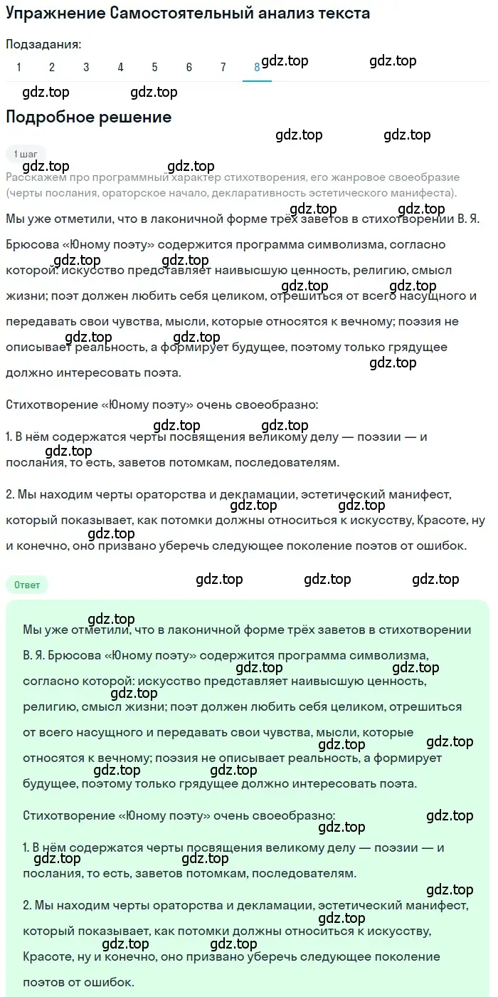 Решение номер 8 (страница 179) гдз по литературе 11 класс Зинин, Чалмаев, учебник 1 часть