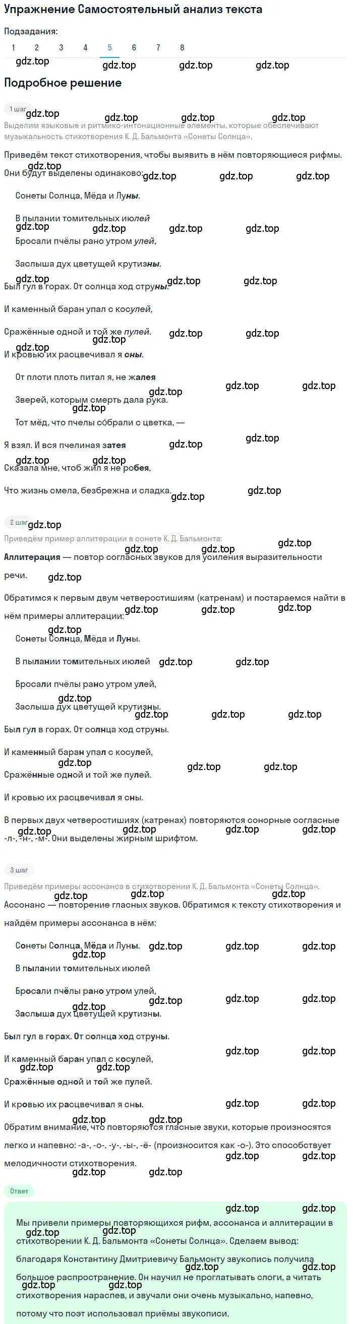 Решение номер 5 (страница 190) гдз по литературе 11 класс Зинин, Чалмаев, учебник 1 часть