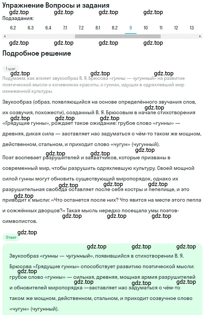 Решение номер 9 (страница 194) гдз по литературе 11 класс Зинин, Чалмаев, учебник 1 часть