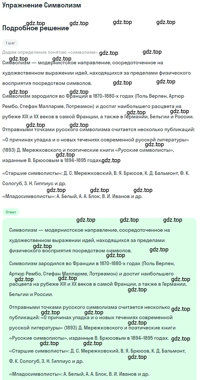 Решение  Символизм (страница 195) гдз по литературе 11 класс Зинин, Чалмаев, учебник 1 часть