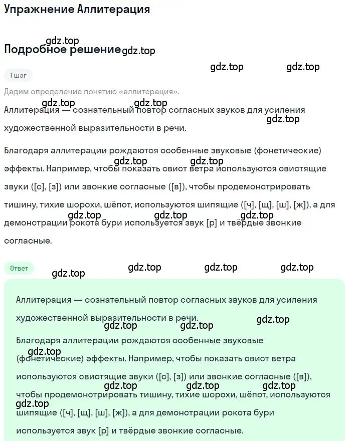 Решение  Аллитерация (страница 195) гдз по литературе 11 класс Зинин, Чалмаев, учебник 1 часть