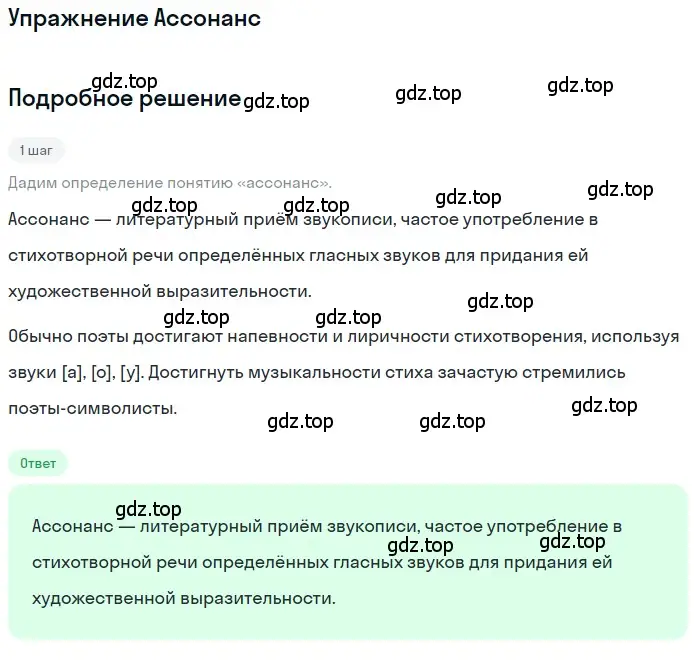 Решение  Ассонанс (страница 195) гдз по литературе 11 класс Зинин, Чалмаев, учебник 1 часть