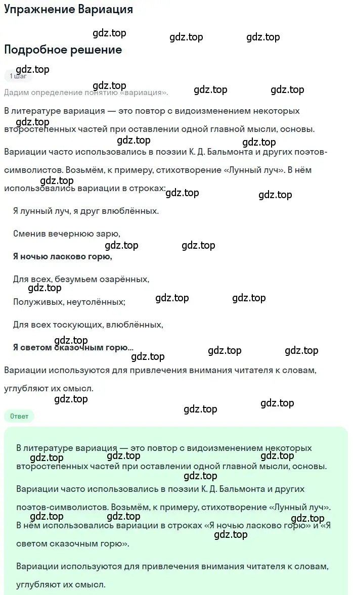 Решение  Вариация (страница 195) гдз по литературе 11 класс Зинин, Чалмаев, учебник 1 часть