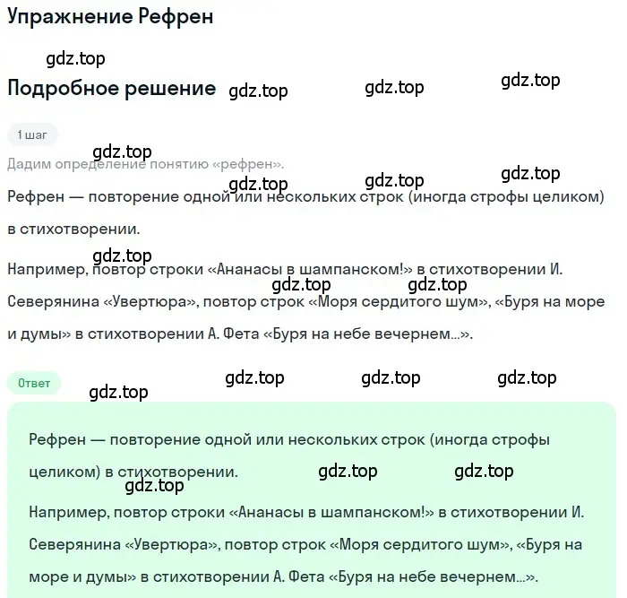 Решение  Рефрен (страница 195) гдз по литературе 11 класс Зинин, Чалмаев, учебник 1 часть