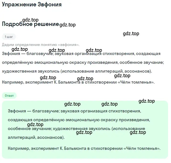 Решение  Эвфония (страница 195) гдз по литературе 11 класс Зинин, Чалмаев, учебник 1 часть