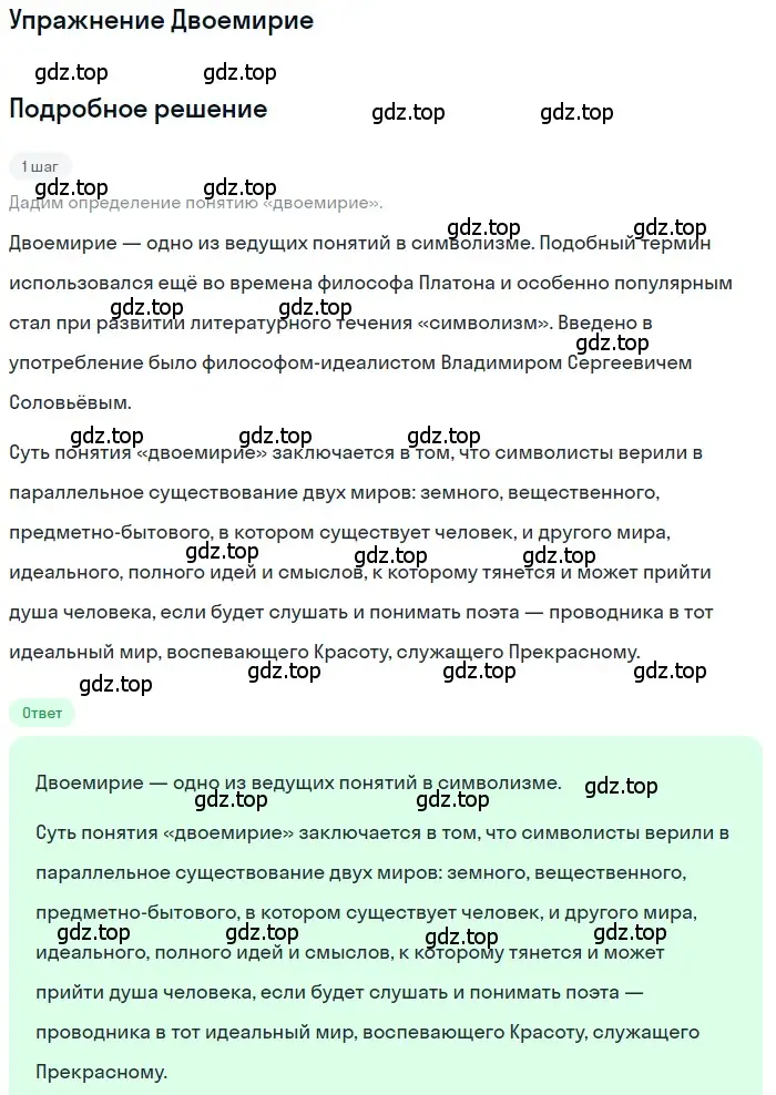 Решение  Двоемирие (страница 195) гдз по литературе 11 класс Зинин, Чалмаев, учебник 1 часть