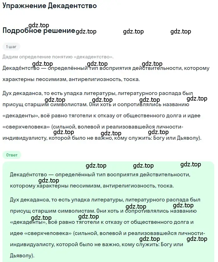 Решение  Декадентство (страница 195) гдз по литературе 11 класс Зинин, Чалмаев, учебник 1 часть