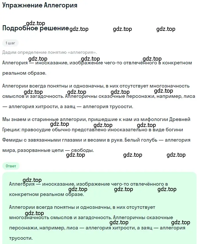 Решение  Аллегория (страница 195) гдз по литературе 11 класс Зинин, Чалмаев, учебник 1 часть