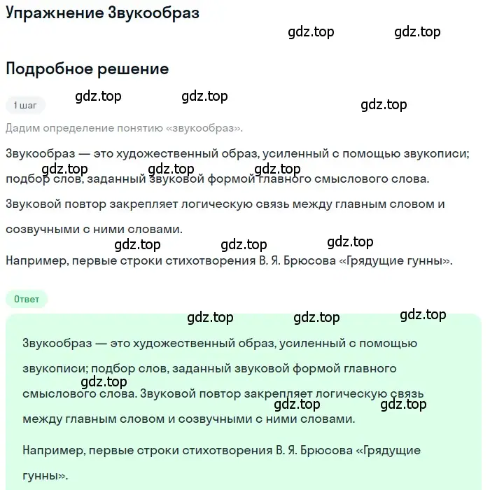 Решение  Звукообраз (страница 195) гдз по литературе 11 класс Зинин, Чалмаев, учебник 1 часть