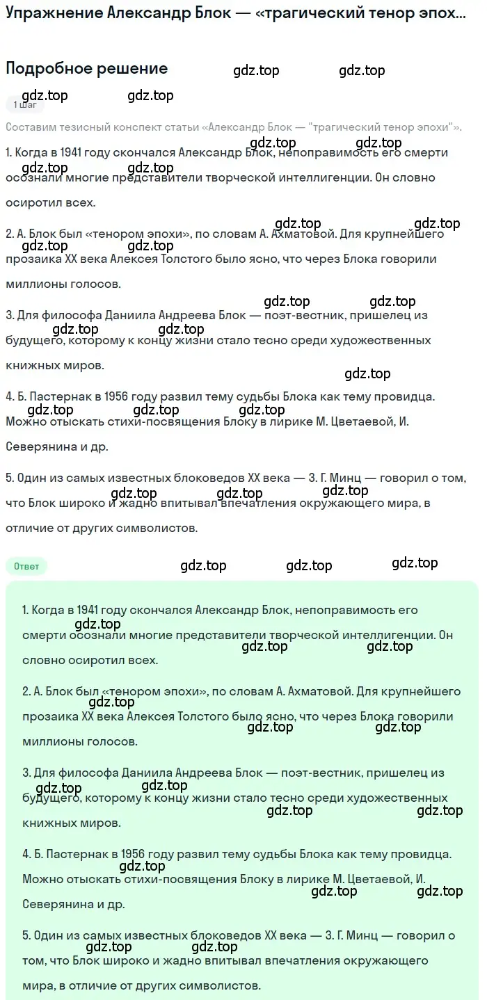 Решение  Александр Блок — «трагический тенор эпохи» (страница 197) гдз по литературе 11 класс Зинин, Чалмаев, учебник 1 часть