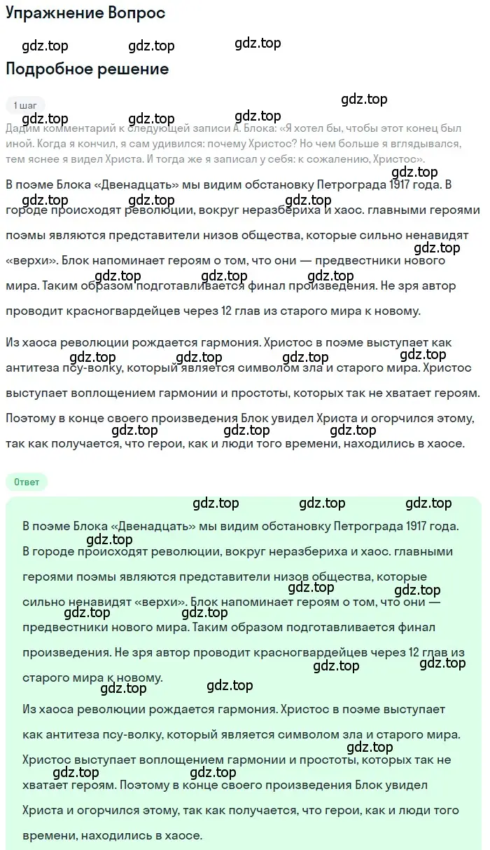 Решение  Вопрос (страница 233) гдз по литературе 11 класс Зинин, Чалмаев, учебник 1 часть