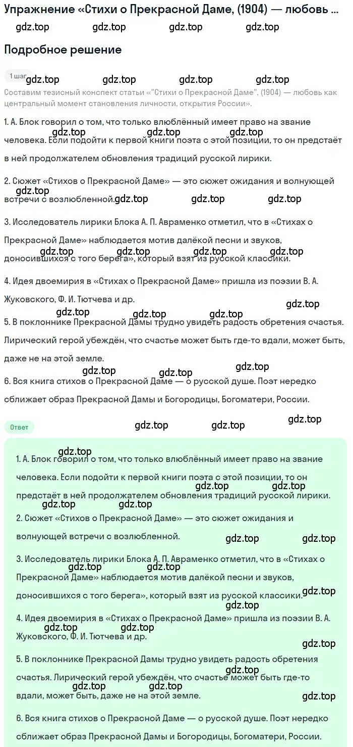 Решение  «Стихи о Прекрасной Даме, (1904)... (страница 207) гдз по литературе 11 класс Зинин, Чалмаев, учебник 1 часть