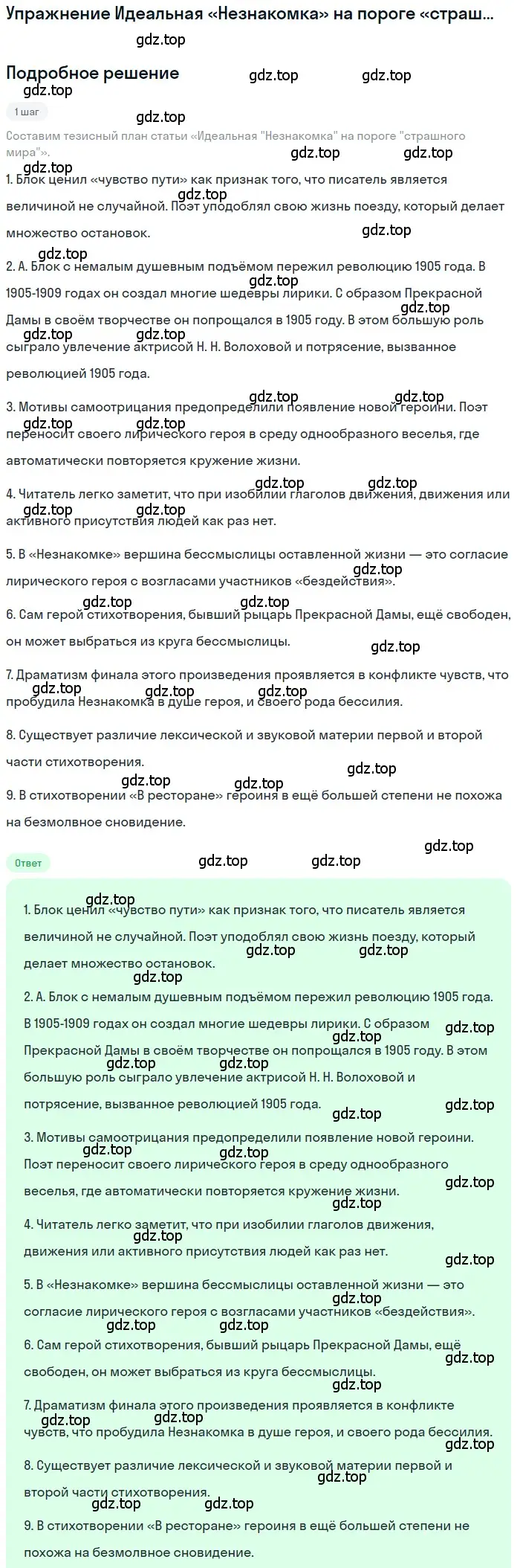 Решение  Идеальная «Незнакомка» на пороге «страшного мира» (страница 212) гдз по литературе 11 класс Зинин, Чалмаев, учебник 1 часть