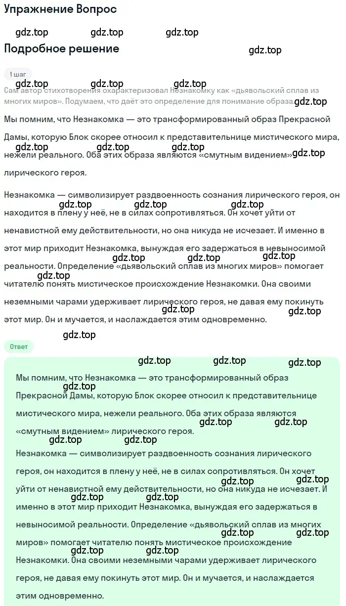 Решение  Вопрос (страница 216) гдз по литературе 11 класс Зинин, Чалмаев, учебник 1 часть