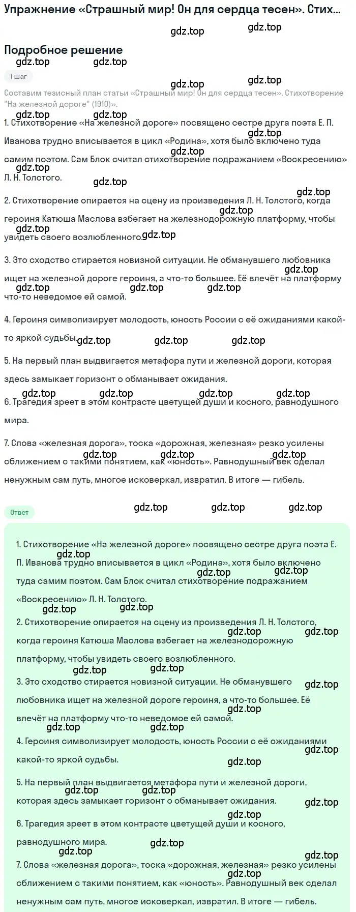 Решение  «Страшный мир! Он для сердца тесен» (страница 218) гдз по литературе 11 класс Зинин, Чалмаев, учебник 1 часть