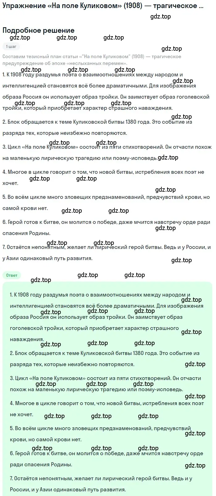 Решение  «На поле Куликовом» (1908) — трагическое... (страница 221) гдз по литературе 11 класс Зинин, Чалмаев, учебник 1 часть