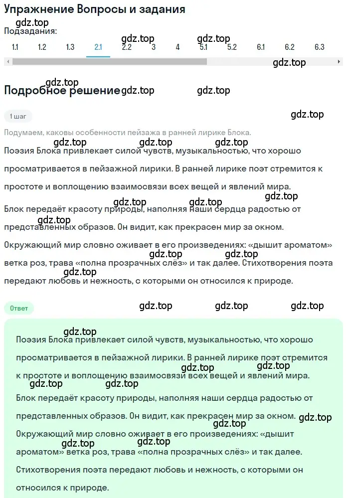 Решение номер 2 (страница 236) гдз по литературе 11 класс Зинин, Чалмаев, учебник 1 часть