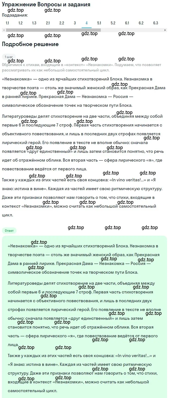 Решение номер 4 (страница 236) гдз по литературе 11 класс Зинин, Чалмаев, учебник 1 часть