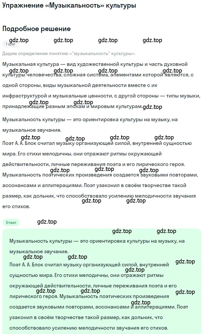 Решение  «Музыкальность» культуры (страница 237) гдз по литературе 11 класс Зинин, Чалмаев, учебник 1 часть