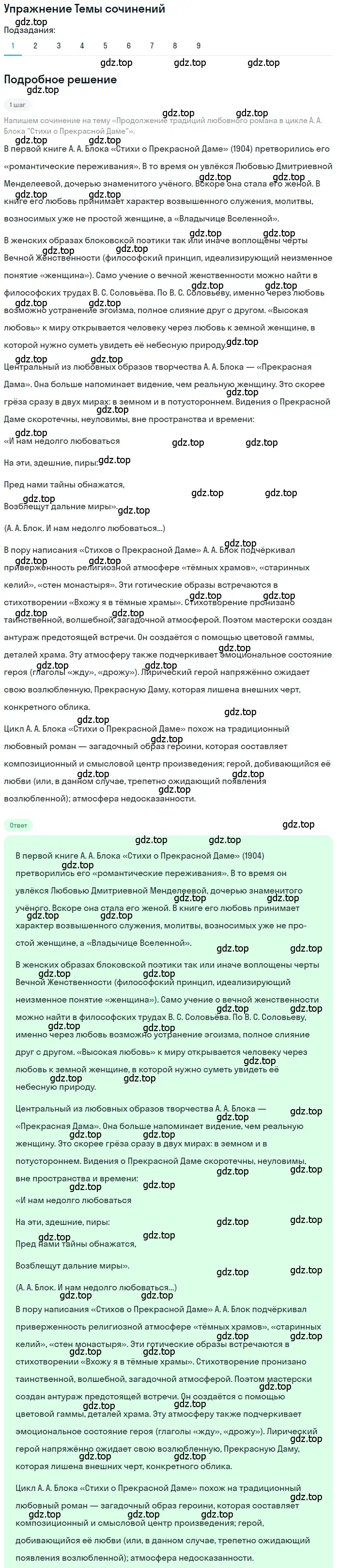 Решение номер 1 (страница 237) гдз по литературе 11 класс Зинин, Чалмаев, учебник 1 часть