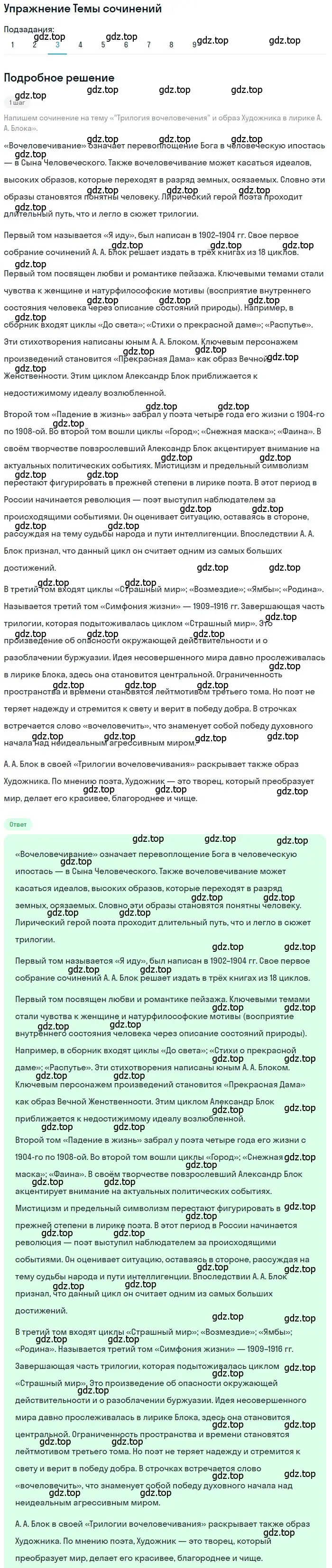 Решение номер 3 (страница 237) гдз по литературе 11 класс Зинин, Чалмаев, учебник 1 часть