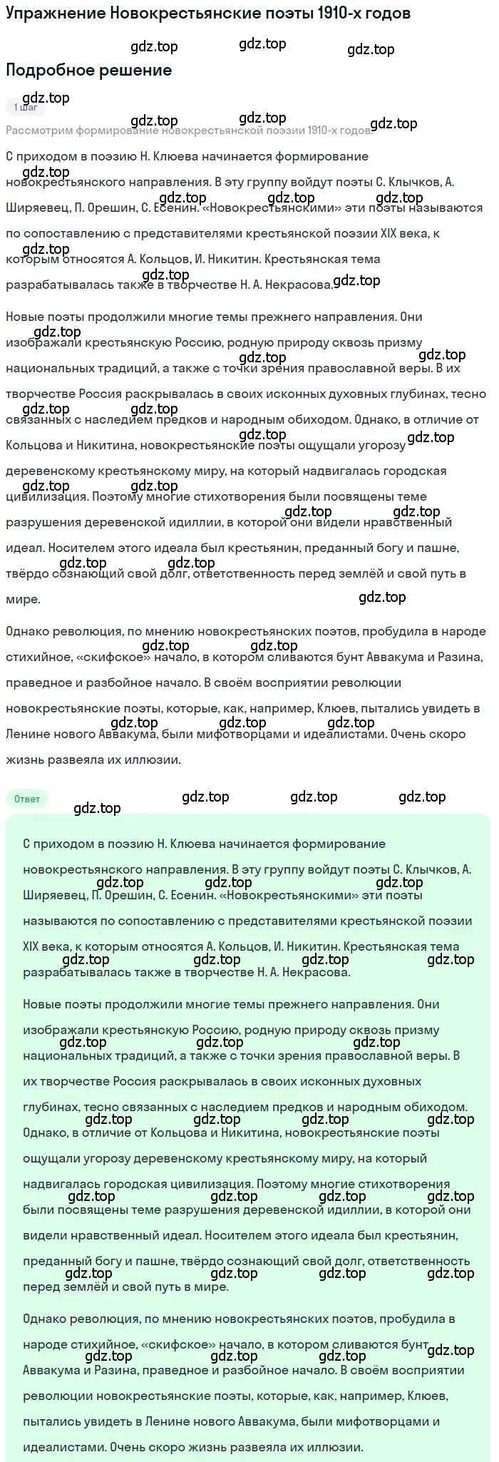 Решение  Новокрестьянские поэты 1910-х годов (страница 281) гдз по литературе 11 класс Зинин, Чалмаев, учебник 1 часть