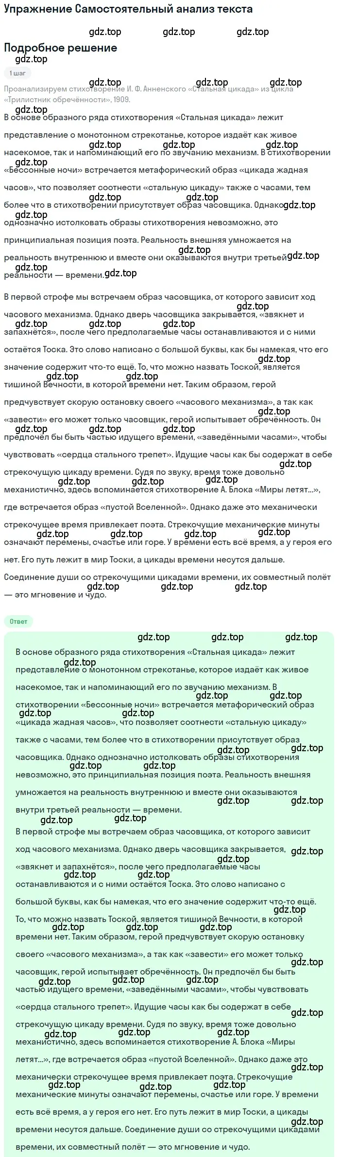 Решение  Самостоятельный анализ текста (страница 259) гдз по литературе 11 класс Зинин, Чалмаев, учебник 1 часть