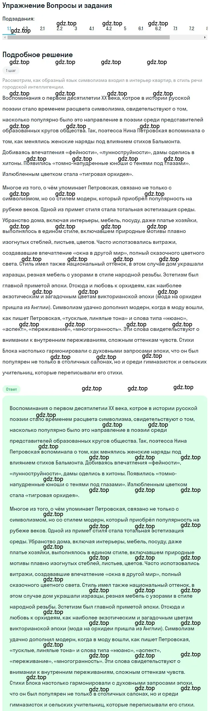 Решение номер 1 (страница 285) гдз по литературе 11 класс Зинин, Чалмаев, учебник 1 часть