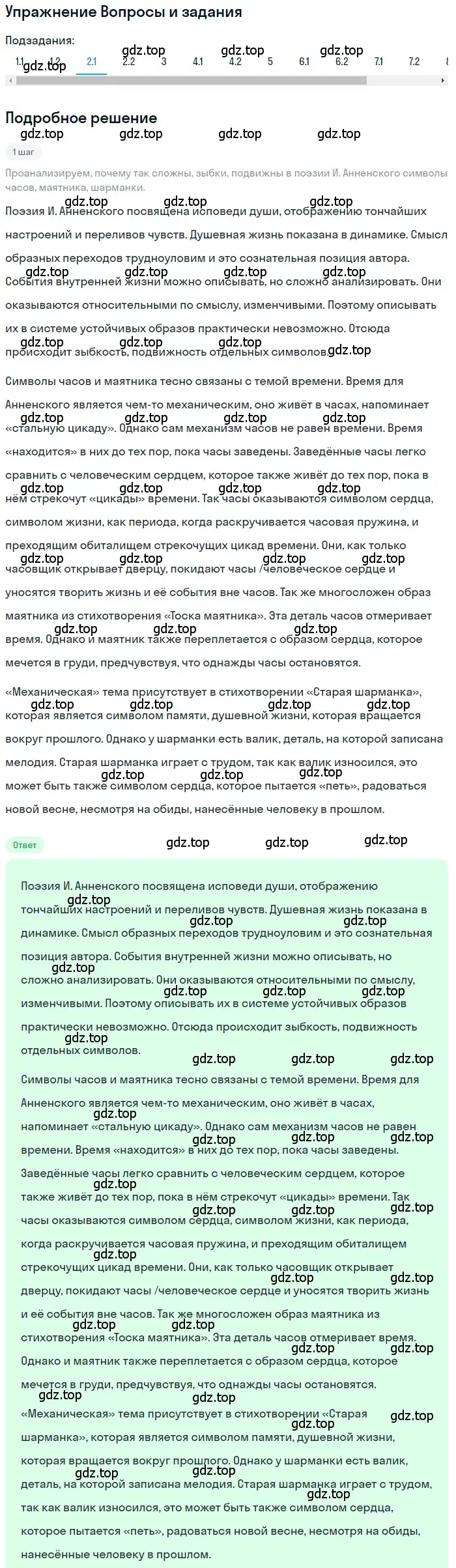 Решение номер 2 (страница 285) гдз по литературе 11 класс Зинин, Чалмаев, учебник 1 часть