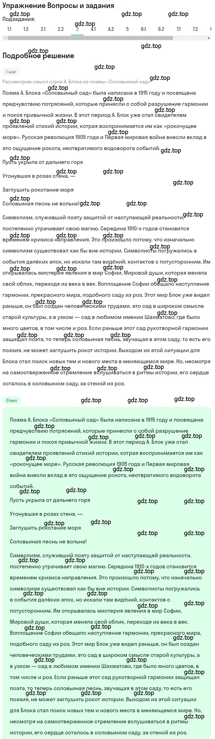 Решение номер 3 (страница 286) гдз по литературе 11 класс Зинин, Чалмаев, учебник 1 часть