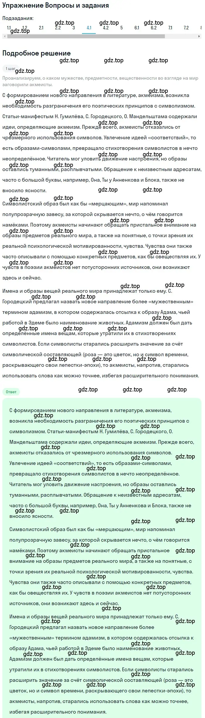 Решение номер 4 (страница 286) гдз по литературе 11 класс Зинин, Чалмаев, учебник 1 часть