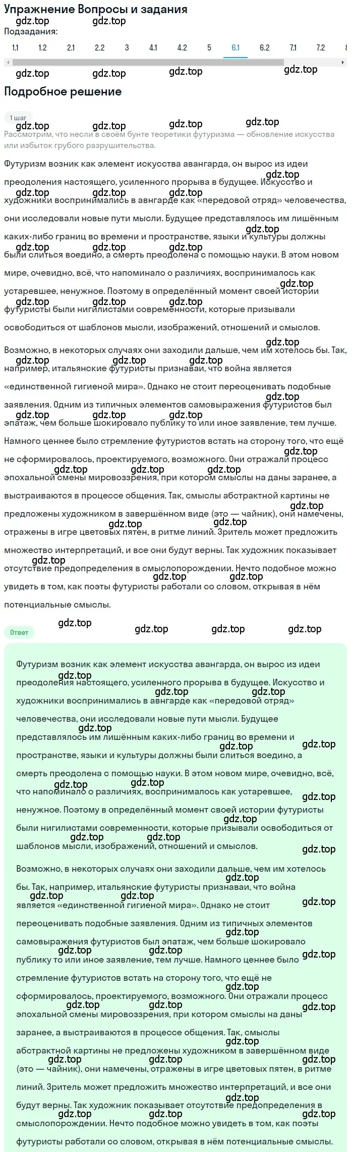 Решение номер 6 (страница 286) гдз по литературе 11 класс Зинин, Чалмаев, учебник 1 часть