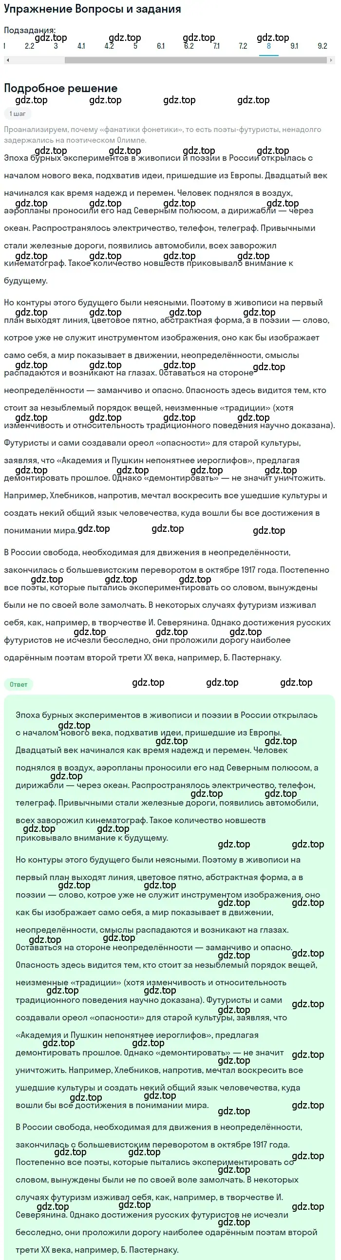 Решение номер 8 (страница 286) гдз по литературе 11 класс Зинин, Чалмаев, учебник 1 часть