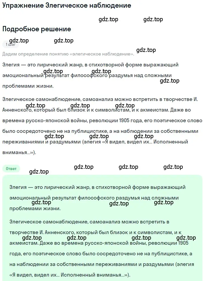 Решение  Элегическое наблюдение (страница 286) гдз по литературе 11 класс Зинин, Чалмаев, учебник 1 часть