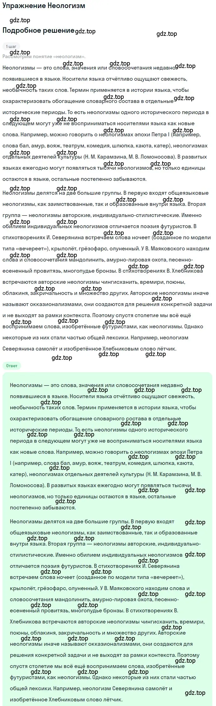 Решение  Неологизм (страница 286) гдз по литературе 11 класс Зинин, Чалмаев, учебник 1 часть