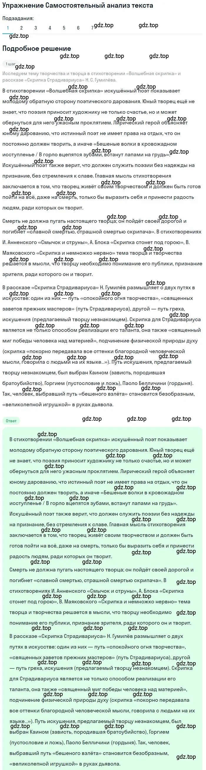 Решение номер 1 (страница 292) гдз по литературе 11 класс Зинин, Чалмаев, учебник 1 часть