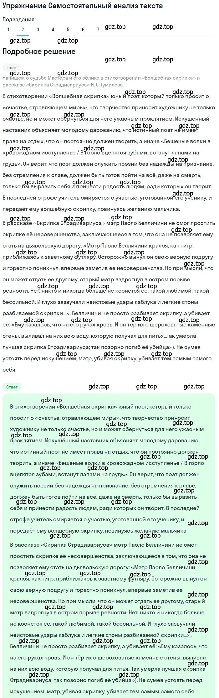 Решение номер 2 (страница 292) гдз по литературе 11 класс Зинин, Чалмаев, учебник 1 часть