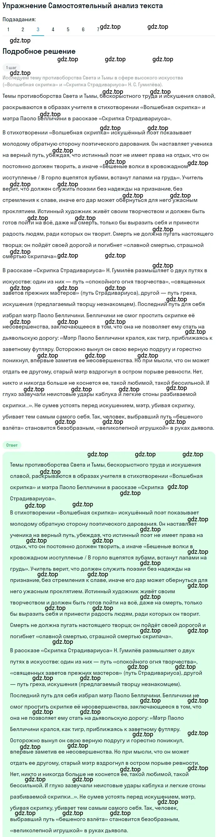 Решение номер 3 (страница 292) гдз по литературе 11 класс Зинин, Чалмаев, учебник 1 часть