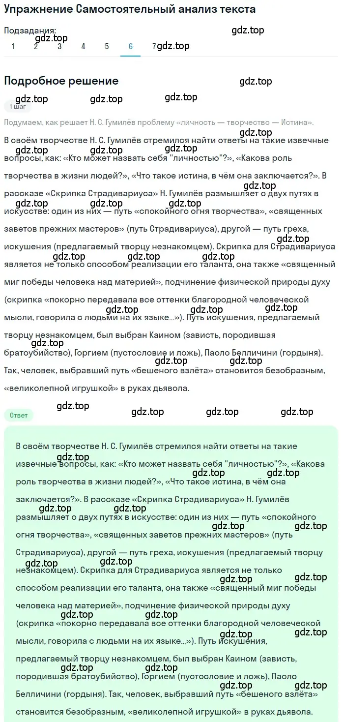 Решение номер 6 (страница 292) гдз по литературе 11 класс Зинин, Чалмаев, учебник 1 часть