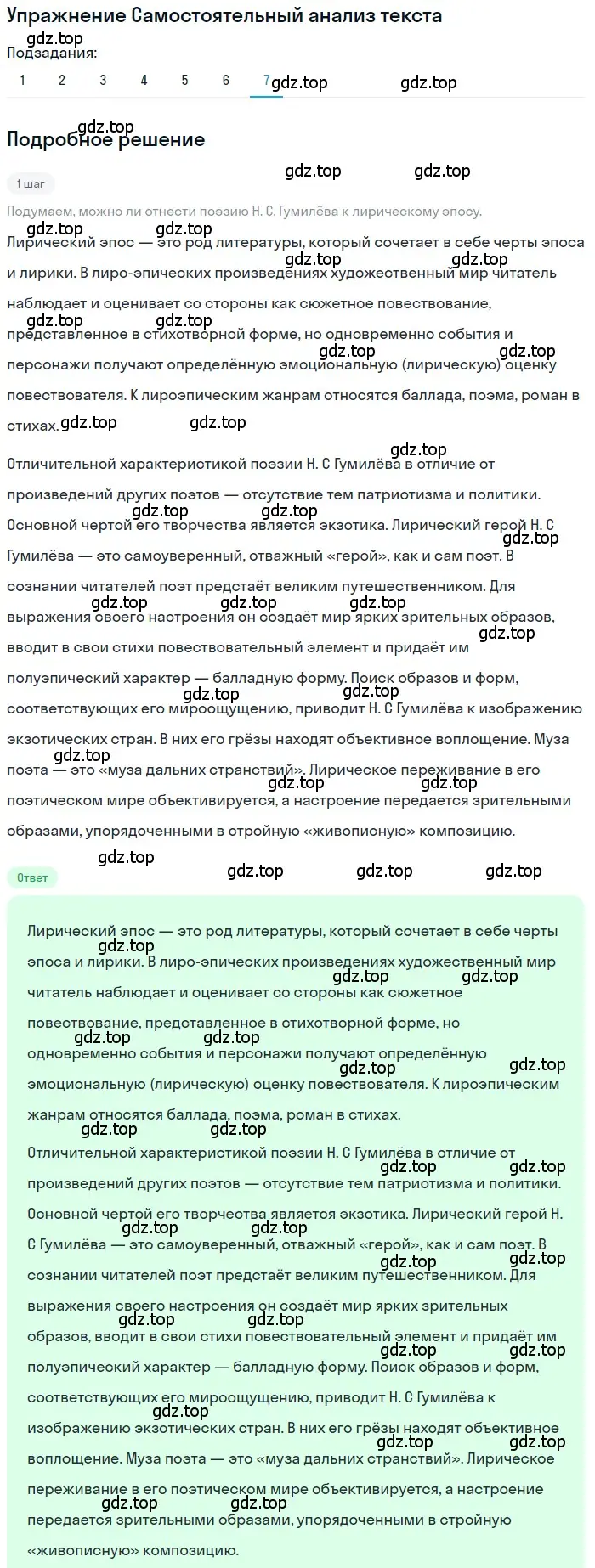 Решение номер 7 (страница 292) гдз по литературе 11 класс Зинин, Чалмаев, учебник 1 часть