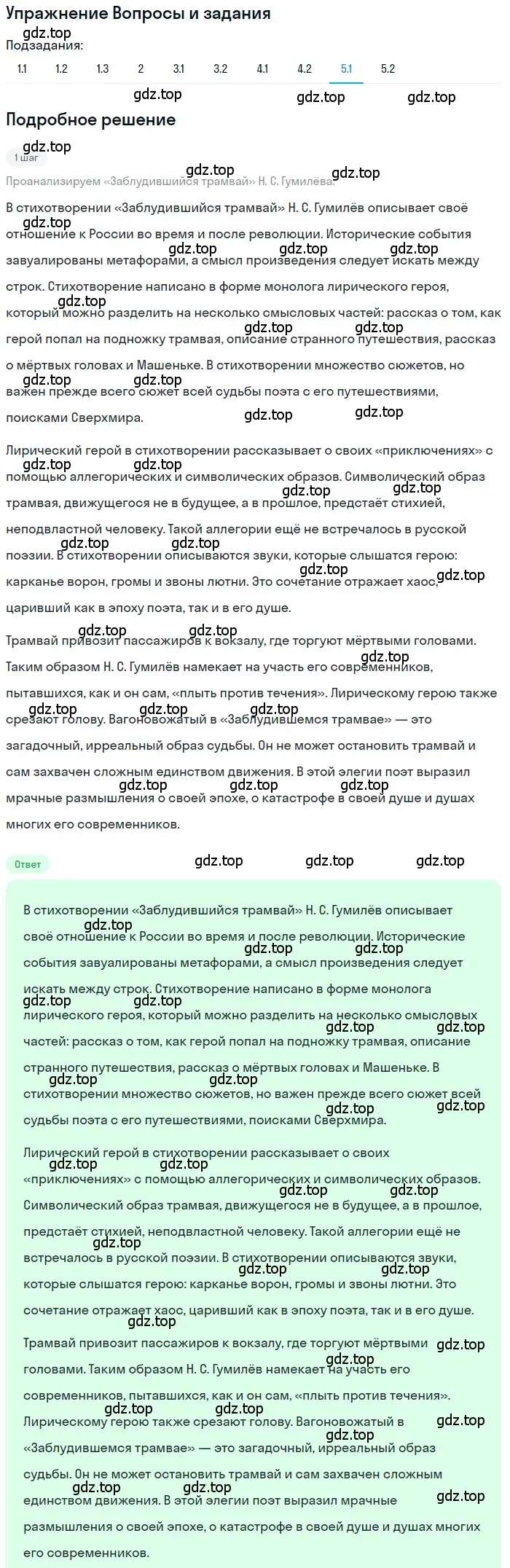 Решение номер 5 (страница 302) гдз по литературе 11 класс Зинин, Чалмаев, учебник 1 часть