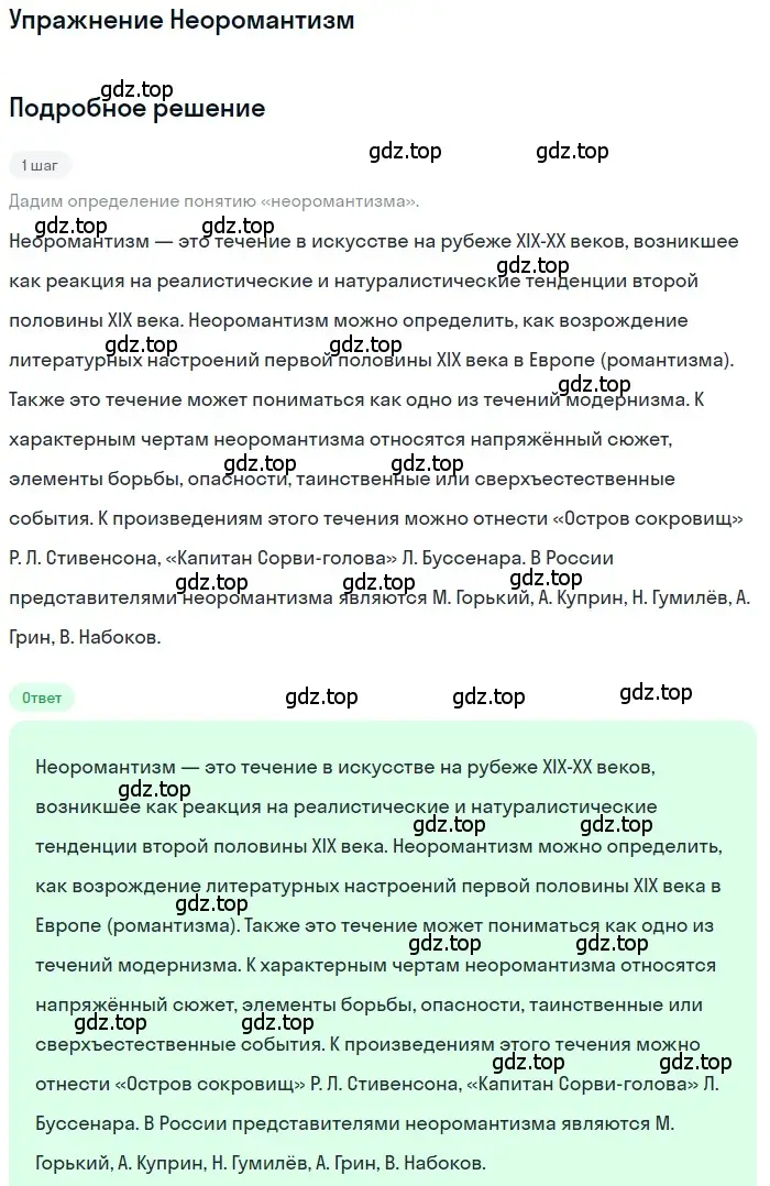 Решение  Неоромантизм (страница 303) гдз по литературе 11 класс Зинин, Чалмаев, учебник 1 часть