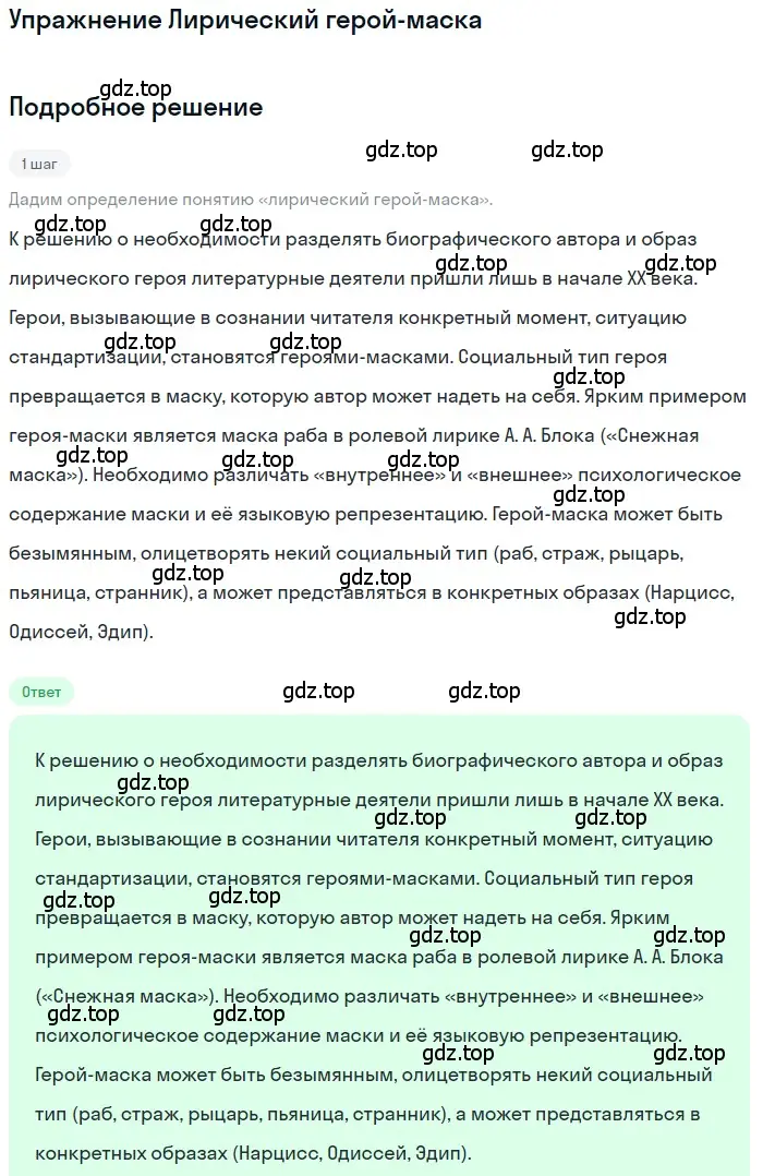 Решение  Лирический герой-маска (страница 303) гдз по литературе 11 класс Зинин, Чалмаев, учебник 1 часть