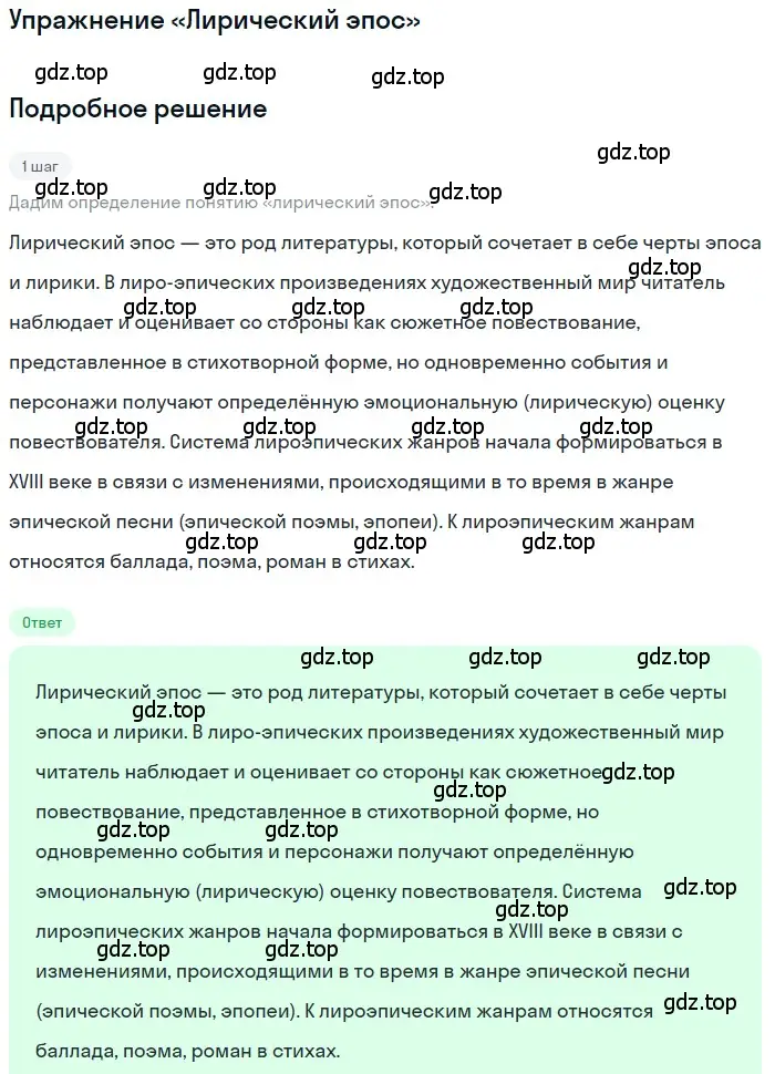 Решение  «Лирический эпос» (страница 303) гдз по литературе 11 класс Зинин, Чалмаев, учебник 1 часть