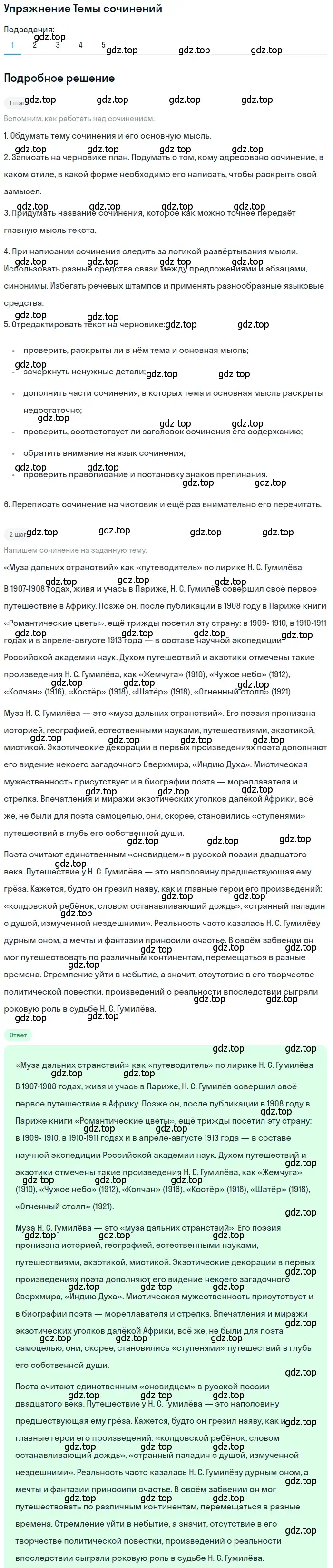 Решение номер 1 (страница 303) гдз по литературе 11 класс Зинин, Чалмаев, учебник 1 часть