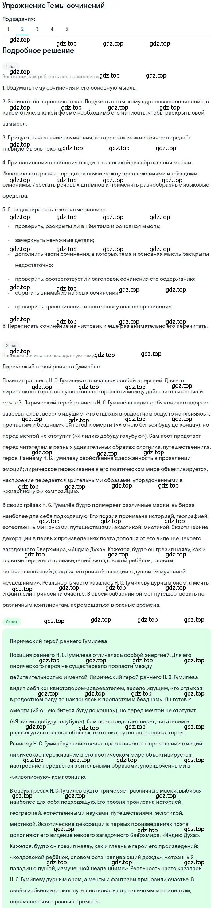 Решение номер 2 (страница 303) гдз по литературе 11 класс Зинин, Чалмаев, учебник 1 часть