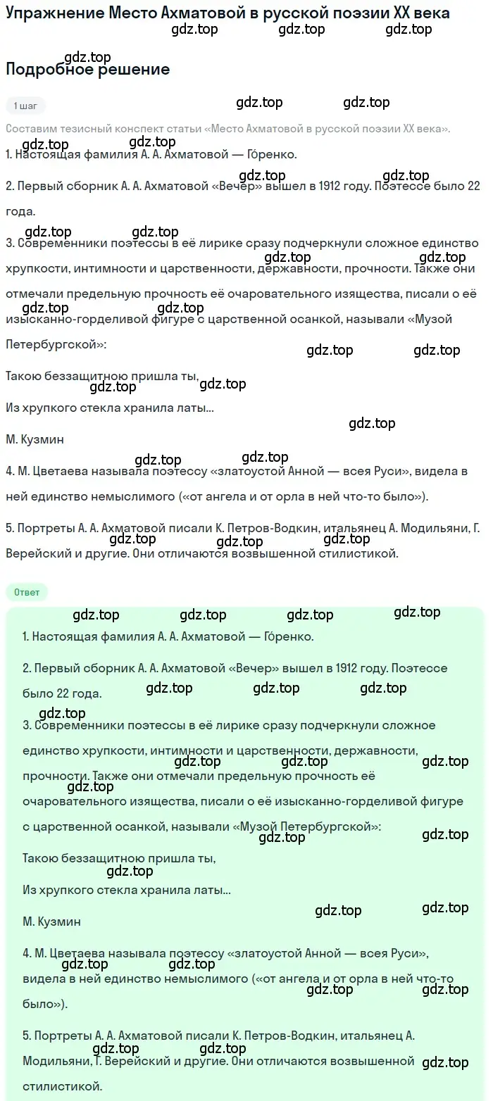 Решение  Место Ахматовой в русской поэзии ХХ века (страница 305) гдз по литературе 11 класс Зинин, Чалмаев, учебник 1 часть